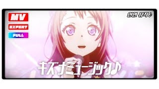 [BanG Dream!][MV][Expert FULL] KIZUNA MUSIC♪