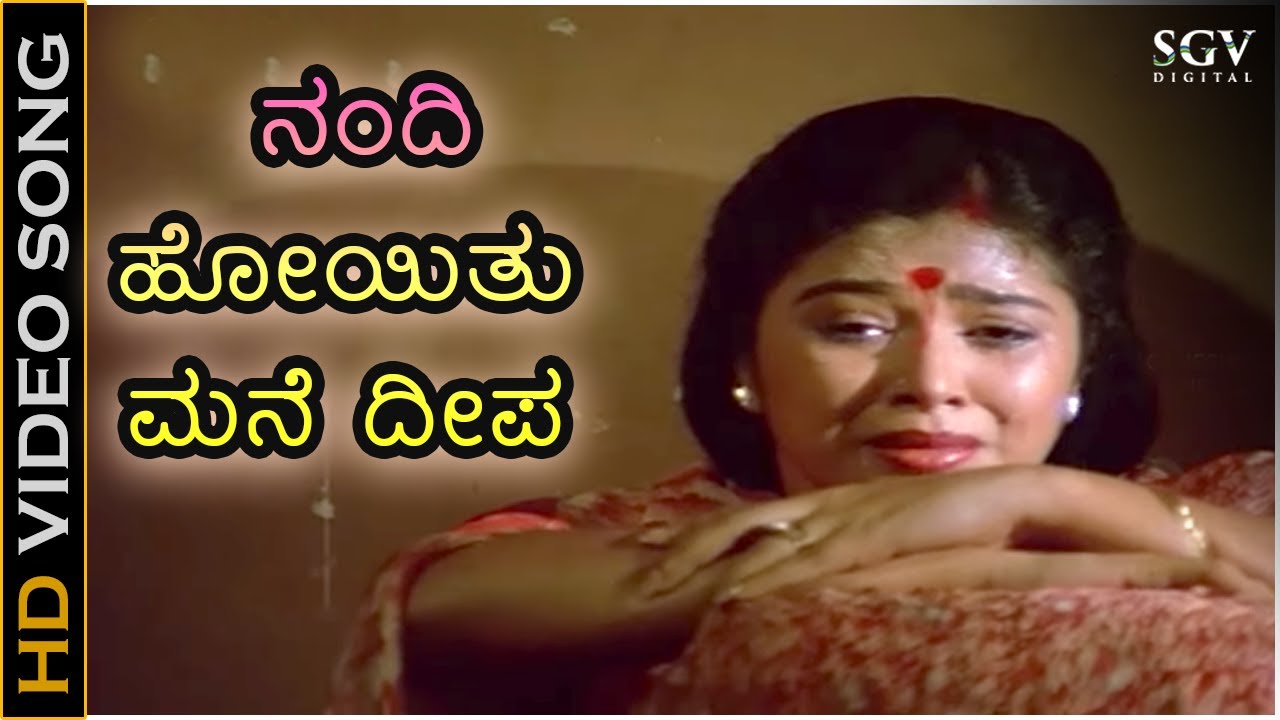Nandi Gone Mane Deepa   Sad Song   HD Video Song   DrAmbarish Mahalakshmi Nandi Hoyithu