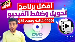 كيفية نسخ قرص DVD ونسخه باستخدام أفضل محول فيديو