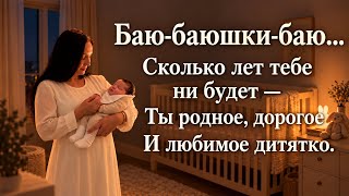 Баю-баюшки-баю 🤍 Я пою для тебя