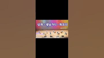 Thumbnail of 사물놀이의 매력 휘모리 #사물놀이 #휘모리 #국악사랑