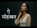 "ऐ मोहब्बत | Ae Mohabbat | Heart-Touching Hindi Song 2025 | Yoda Patti"
