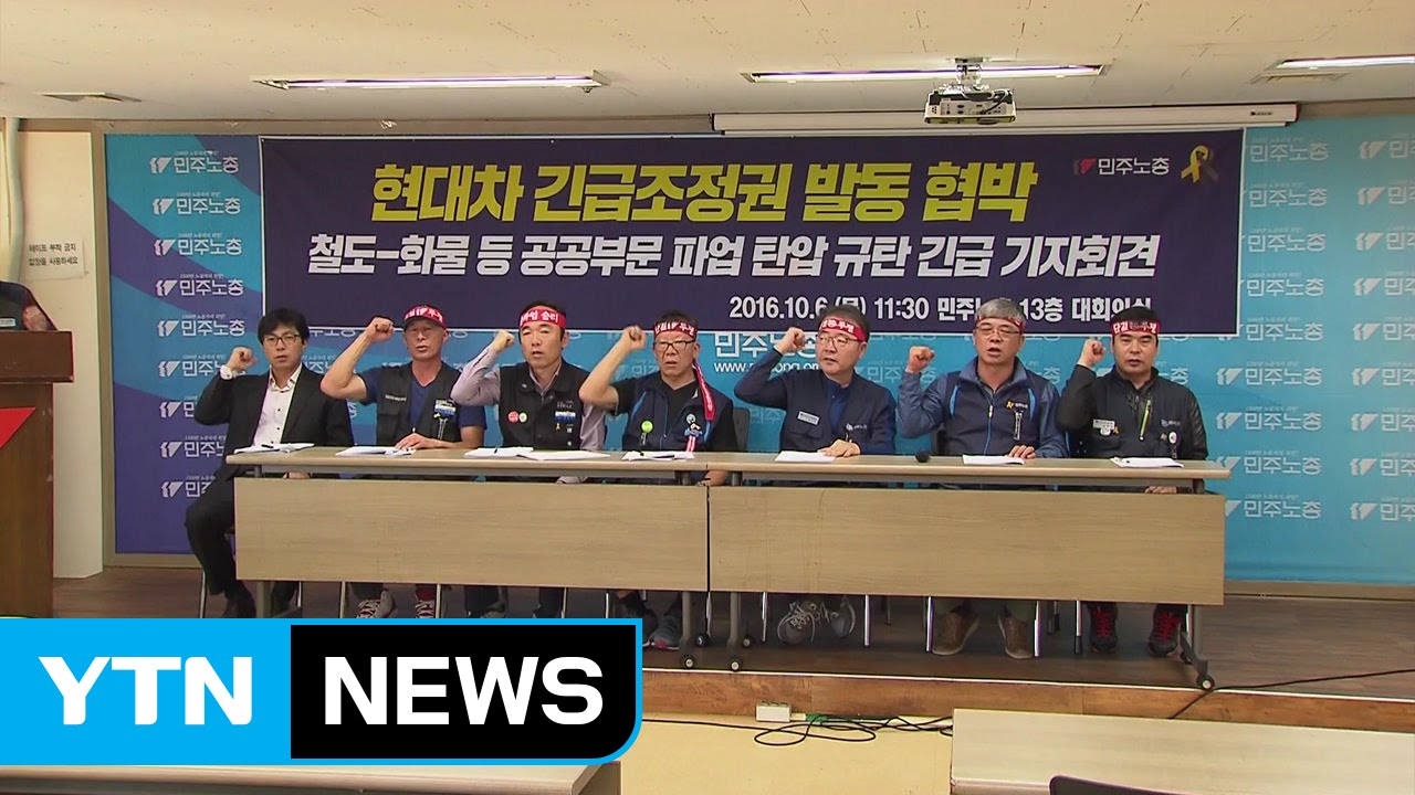 "긴급조정권 발동 시 금속노조 총파업" / YTN (Yes! Top News)