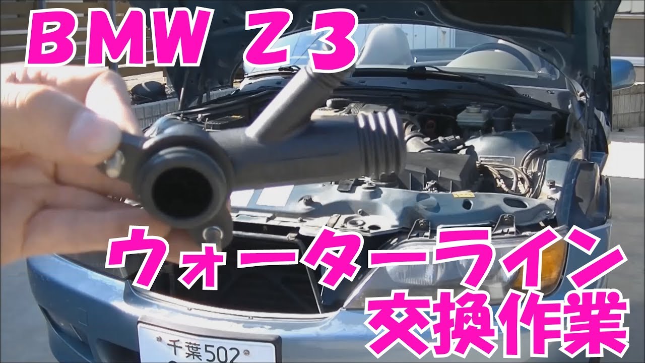 ラジエター 仕組み Z3のウォーターラインを修理するよ