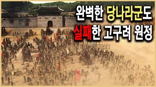 KBS HD역사스페셜 - 고구려 수당전쟁 2편 당태종, 안시성에서 무릎 꿇다