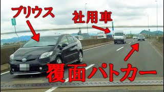 覆面パトカー プリウスが先導し社用車が追い抜く先での取り締まり Japanese Unmarked Policecar Youtube