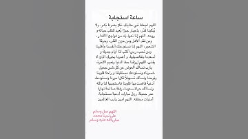 #ساعة_أستجابةسورة_الكهف #جمعه_مباركه #بسم_الله_الرحمن_الرحيم #اللهم_صل_وسلم_على_نبينا_محمد #اكسبلور