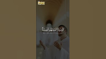 وبشر الصابرين الذين إذا أصابتهم مصيبة #سورة_البقرة #خالد_الجليل #trend #trending #explore #قرآن