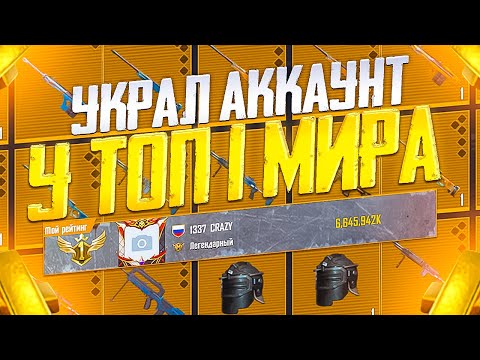 АККАУНТ ТОП1 МИРА В МЕТРО РОЯЛЬ 5 МИЛЛИАРДОВ НА ЗОЛОТЫЕ ПРЕМИУМ ЯЩИКИ METRO ROYALE PUBG MOBILE