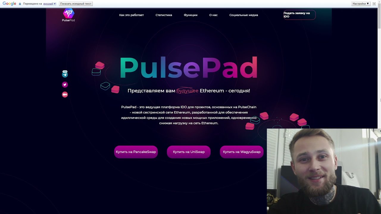 PulsePad - ТОП платформа IDO для проектов!!!  