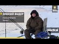 Зимний фидер. Часть 1. Алексей Фадеев. Anglers Practical.