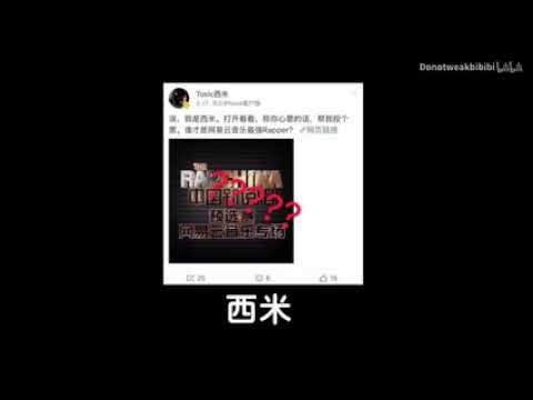 《中国新说唱》西米diss那吾克热 网友对西米dissback 超酷炫回应