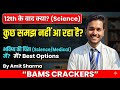 12th Science के बाद क्या करें? 🤔 Best Career Options After 12th Medical/Science | By Amit Sharma