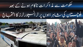 Protest of transporters on the highways of Balochistan | Daily veer times