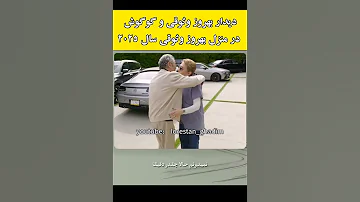 دیدار بهروز وثوقی و گوگوش در منزل بهروز سال ۲۰۲۵ مستند بهروز وثوقی و گوگوش 