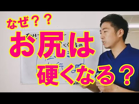 なぜお尻の筋肉が硬くなるのか？？２つの原因を徹底解説！！