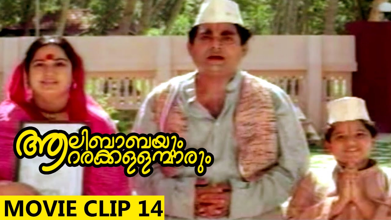 Malayalam Comedy Movie  Alibabayum Arara Kallanmarum  Movie Clip  Jagathy Sreekumar Kalpana