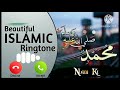 Beautiful Islamic Ringtone Naat Ringtone Alone Ringtone Arabic Ringtone Ringtone 2023ЁЯШНЁЯТлЁЯТлЁЯХЛЁЯХЛЁЯХЛЁЯе тЩея ПЁЯТл Beautiful Islamic Ringtone Naat Ringtone Alone Ringtone Arabic Ringtone Ringtone 2023ЁЯШНЁЯТлЁЯТлЁЯХЛЁЯХЛЁЯХЛЁЯе тЩея ПЁЯТл