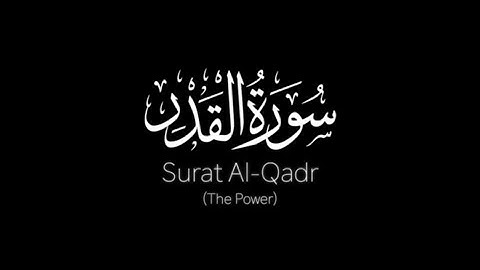 Surah Al-Qadar with pashto translation | سورة القدر پښتو ژباړه