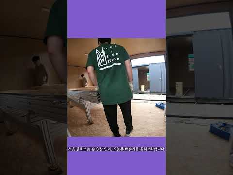 [짧은이현]이현머신 <strong>전북</strong> 전주 배송! WoodroLeehyun woodworker carpentrylife #<strong>shorts</strong>