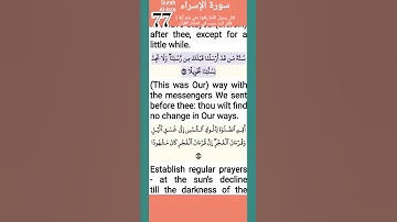 تلاوة خاشعة سورة الإسراء الاية 77 Surat Al-Isra ayah