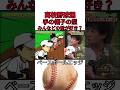 高校野球選手の帽子の型みんなどの型が好き? #野球 #吉本自宅劇場 #プロ野球 #コントチャンネル #巨人 #1分漫才 #お笑い #ダウンタウンなう #読売ジャイアンツ #お笑い芸人
