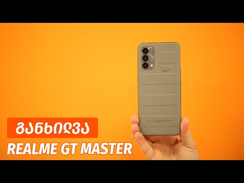 Realme GT Master - ვიდეო განხილვა