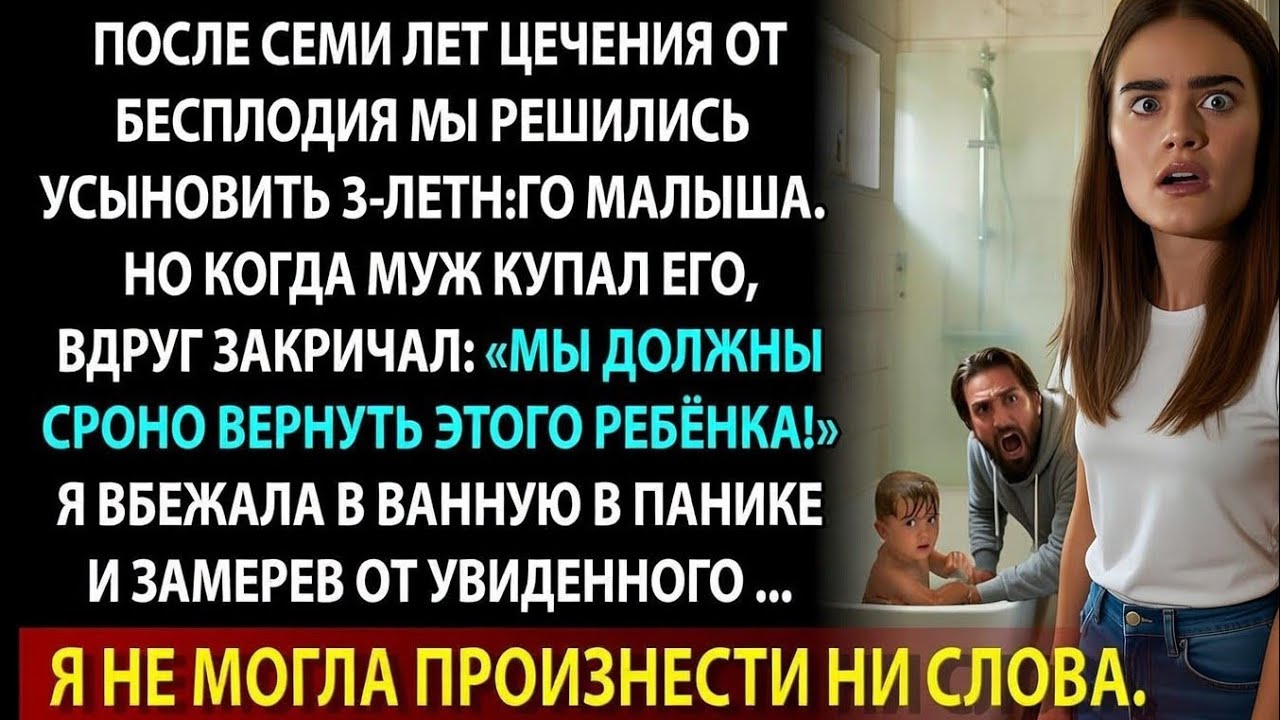 Муж купал нашего усыновлённого сына… А через минуту кричал, что его нужно вернуть обратно