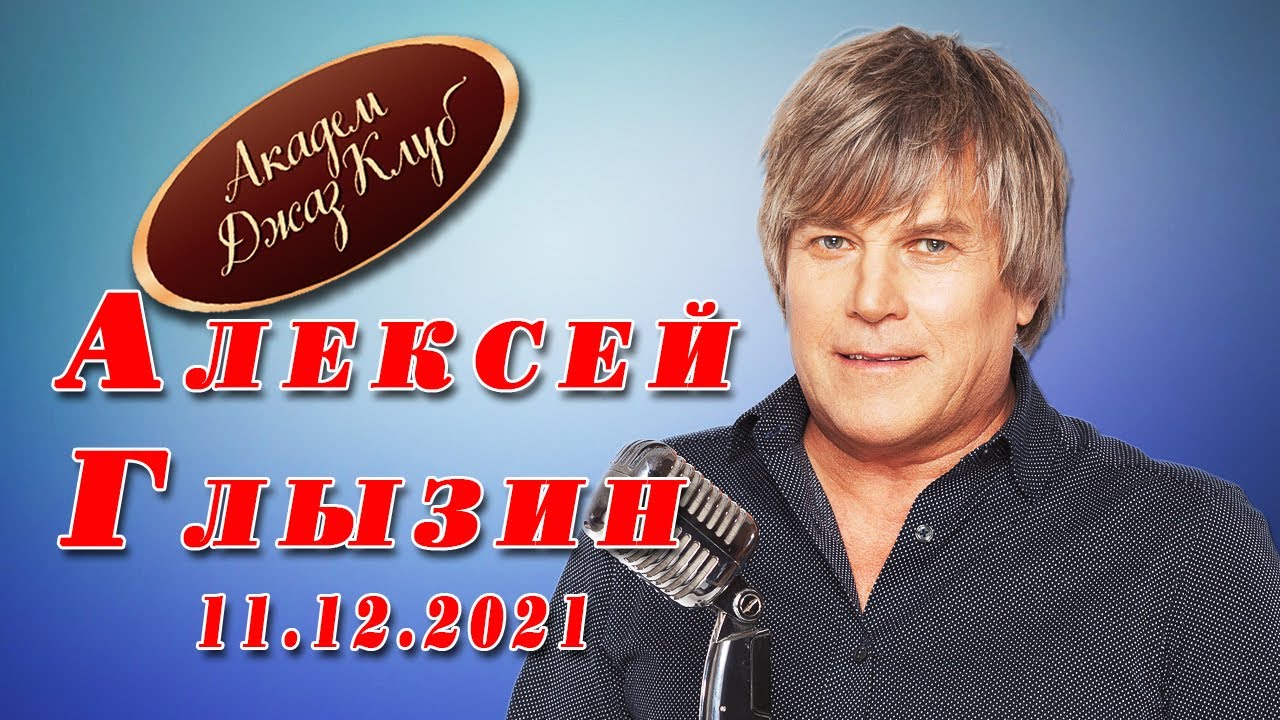 Алексей глызин автомобили