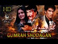           بهترین فلم افغانی گمراه شده گان