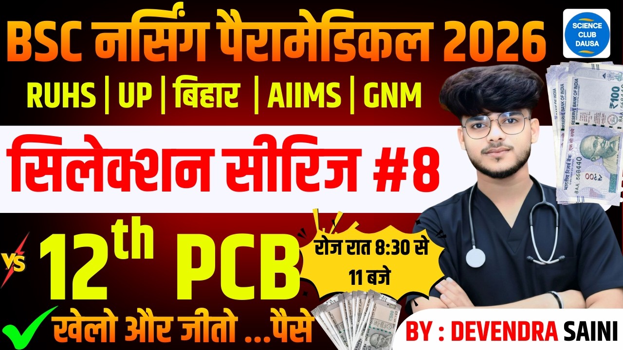 BSC नर्सिंग पैरामेडिकल LIVE TEST -8 BSc Nursing Entrance Exam 2026 |BSc Nursing Exam Pyq Solution#8