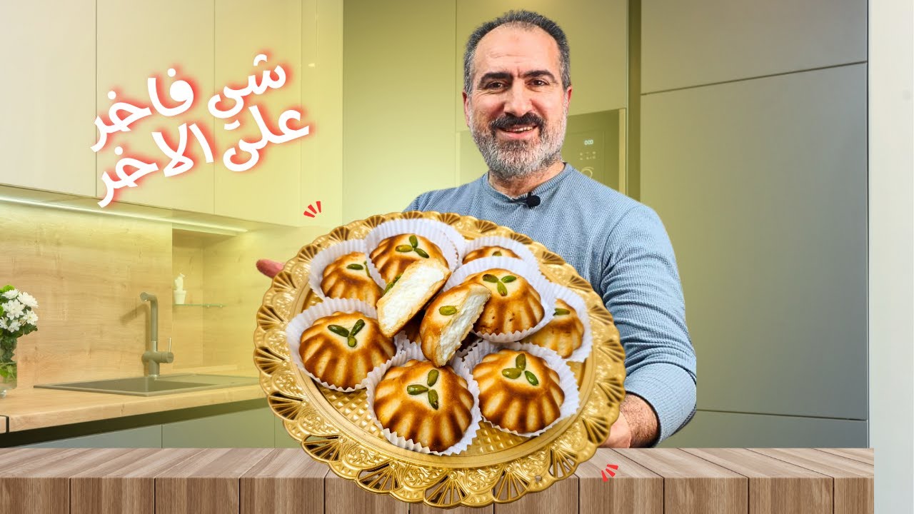 غريبة بالقشطة/ اقوى غريبة بالقشطة احترافيه وبالبيت /مع طريقة التفريز وبالشرح المفصل مع #شيف_نبيل