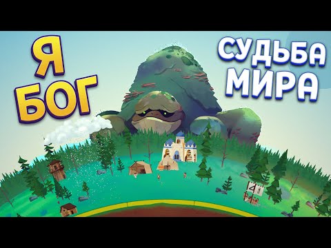 Создание и Разрушение Миров: Как Я, Бог, Играю в Судьбы ( Reus 2 )