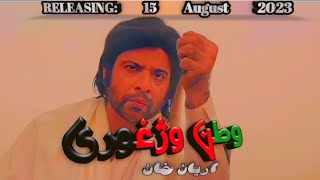 New Pashto Song 2023 | 15 August | Watan Wozhgory| Aryan Khan | وطن وژغورئ | آریان خان