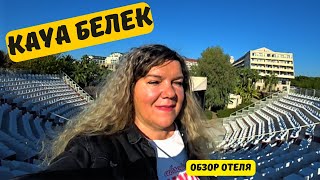 видео: KAYA BELEK 5 * 🇹🇷 Отели БЕЛЕК ТУРЦИЯ КОШМАР НА УЖИНЕ картинка: KAYA BELEK 5 * 🇹🇷 Отели БЕЛЕК ТУРЦИЯ КОШМАР НА УЖИНЕ