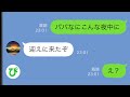 【LINE】母に毎晩ご飯を与えられない娘が限界に「パパの所行っていい...?」父「ダメだ」離婚して離れて暮らす父は何故か拒否し...【スカッと修羅場】