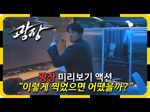 광장 미리보기 액션 &amp;quot;이렇게 찍었으면 어땠을까?&amp;quot;
