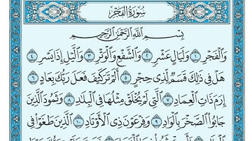 سعد الغامدی سورة الفجر 89 - تەفسیری كوردی سورەتی الفجر بەدەنگی هەندرێن - Tafseri Surati Al- Fajr