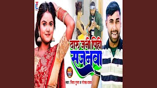 daru tani pc sajanva padhai chalta