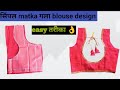 Simple back neck design / blouse design cutting and stitching / blouse back neck design Matka Gala||