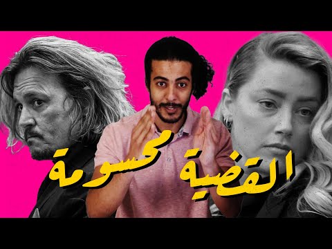 قضية جوني ديب ما تفرق مع جوني ديب
