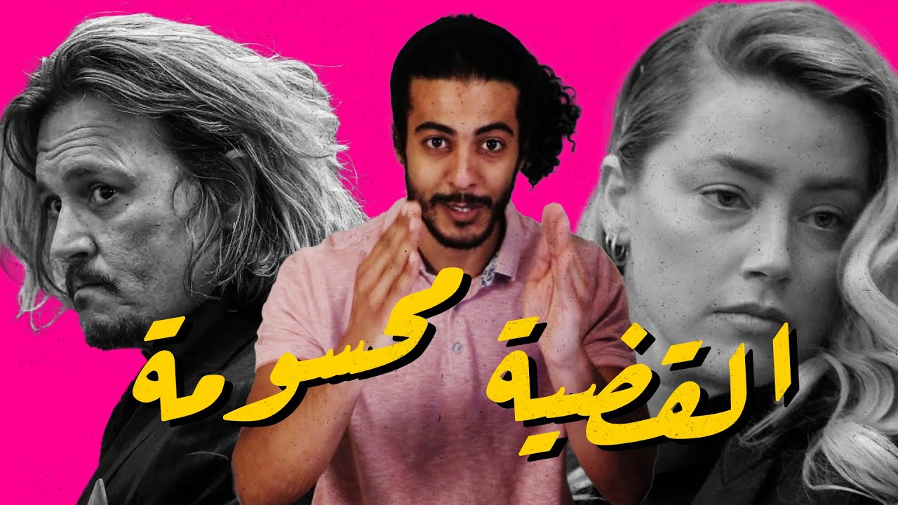 قضية جوني ديب ما تفرق مع جوني ديب