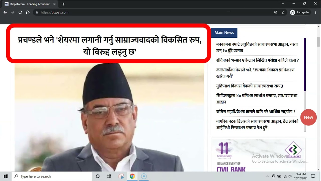 Share Market News || Headlines || 12-Dec-2021 || Stock Market || Share Bazar || Nepse