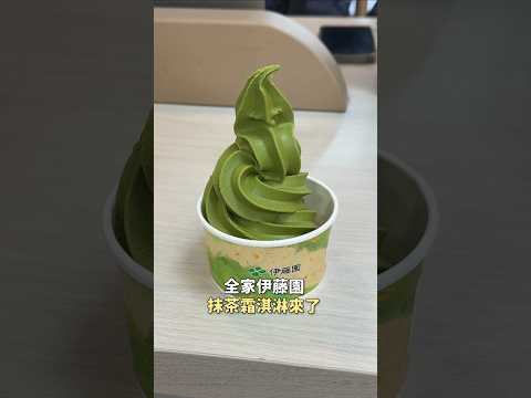 全家伊藤園抹茶霜淇淋????????