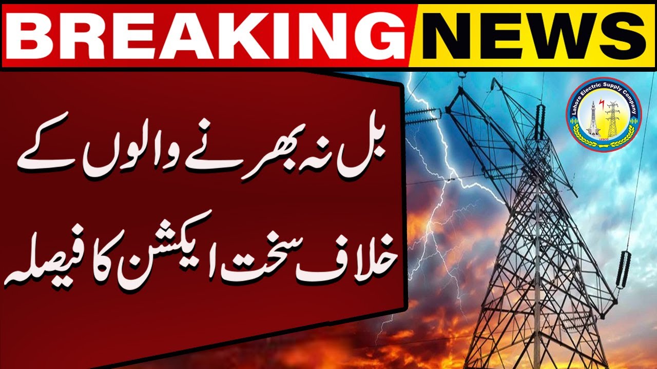 Strict Action Against Electricity Bill Defaulters | Breaking News | Capital TV