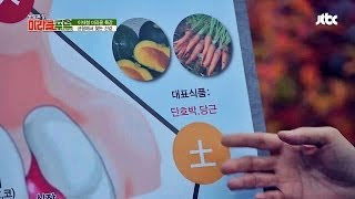 음양오행으로 알아본 몸에 좋은 각종 음식들! 농장특강, 미라클 푸드 4회