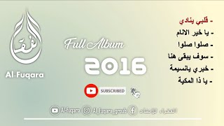 Full Album 2016 Al-fuqara ( الفقراء)