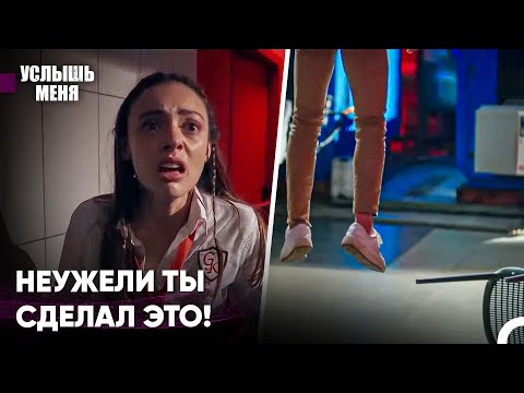 Таинственный Случай В Школьном Подвале - Услышь меня