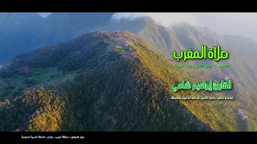 القارئ إبراهيم شامي صلاة المغرب الخميس 11 ربيع الثاني 1442 هجرية + رابط تحميل mp3