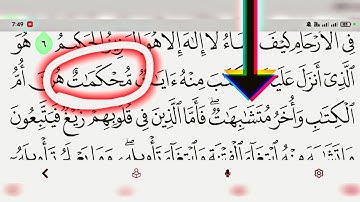 يعني ايه  "آيات محكمات هن أم الكتاب وأخر متشابهات" ؟؟⚫🟦⚫